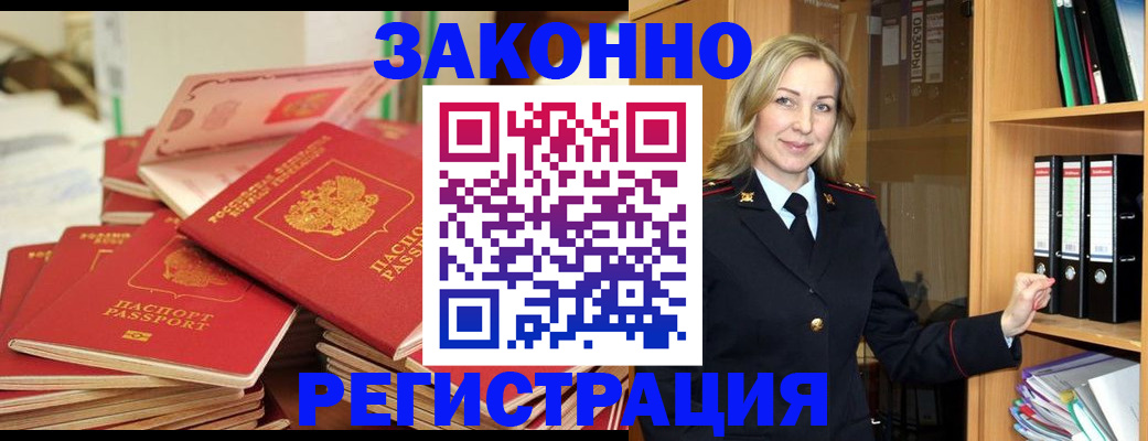 прописка паспорт в Новосибирской области