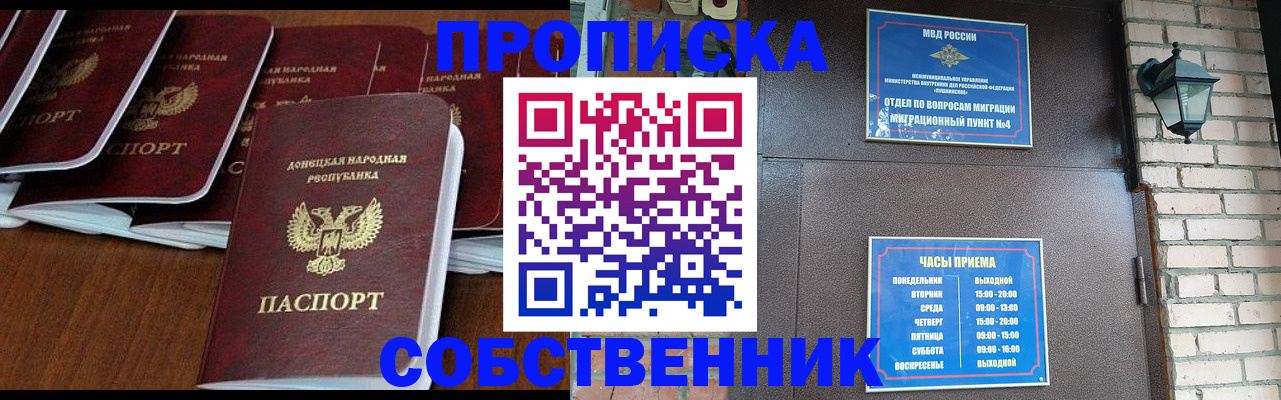 прописка регистрация в Новосибирской области