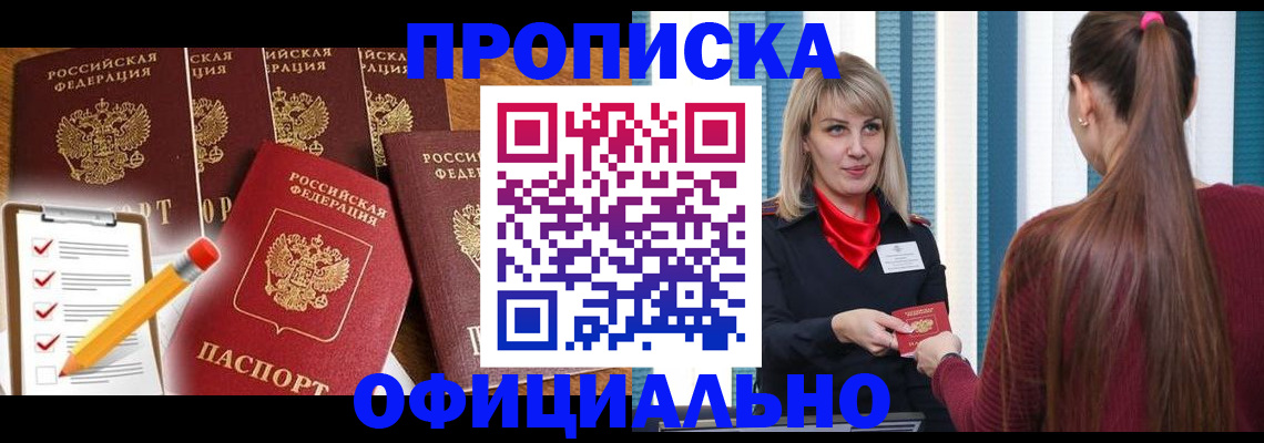 временная регистрация надежно в Новосибирской области
