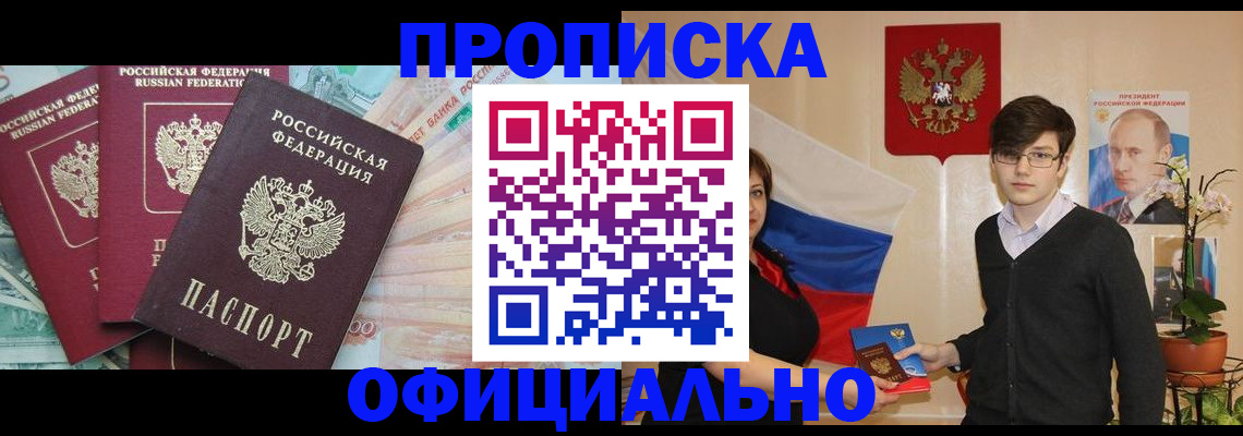 временная регистрация адрес в Новосибирской области
